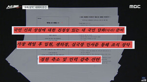 민주당 “박민, ‘KBS 장악 대외비 문건’ 하수인”