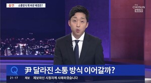 TV조선 기자 “尹, 채상병 특검-김건희 이슈 얘기해야 진짜 바뀐 것”